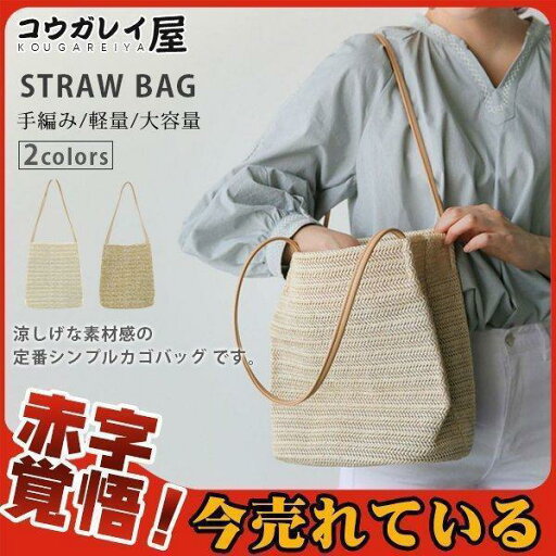 かごバッグ トートバッグ レディース カバン 手編み 通勤 上品 シンプル 夏新作 おしゃれ 軽量 高級感 大容量 小物 防汚 かごバッグ トートバッグ レディース カバン 手編み 通勤 上品 シンプル 夏新作 おしゃれ 軽量 高級感 大容量 小物 防汚
