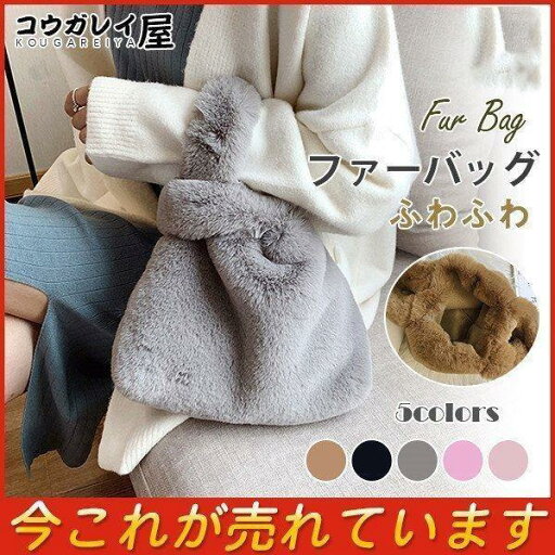 ファーバッグ トートバッグ レディース 手持ち 2way 秋冬 軽量 可愛い おしゃれ 小さいめ 秋冬 カジュアル 大人 二次会 デート ママバッグ ファーバッグ トートバッグ レディース 手持ち 2way 秋冬 軽量 可愛い おしゃれ 小さいめ 秋冬 カジュアル 大人 二次会 デート ママバッグ