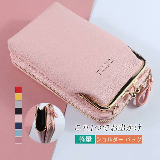 スマホポシェット バック レディース 軽量 がま口 スマホポーチ オシャレ 可愛い レザー ポシェット 斜めがけ 縦型 お財布 携帯 スマホポシェット バック レディース 軽量 がま口 スマホポーチ オシャレ 可愛い レザー ポシェット 斜めがけ 縦型 お財布 携帯