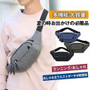 ウエストポーチ メンズ レディース スマホポーチ ボディバッグ ヒップバッグ 斜め掛け 肩掛け ウォーキング スポーツ ランニング 釣り 旅行 散歩