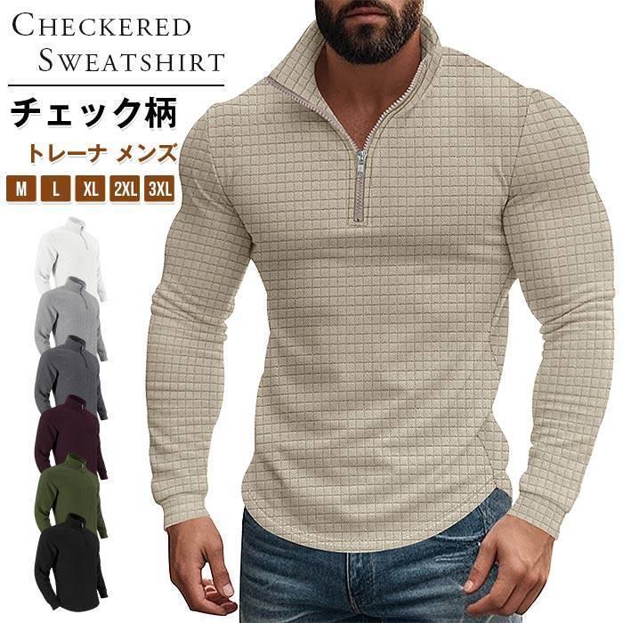 チェック柄 トレーナ メンズ ハーフジップ プルオーバー 長袖トレーナ 長袖 秋 冬 立ち襟 スタンドカラ..
