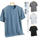 半袖 メンズ 速乾 涼しい Tシャツ ドライ ドライ クルーネック 吸汗 丸首 部屋着 ルームウェア 大きいサイズ サッカー ハンドボール