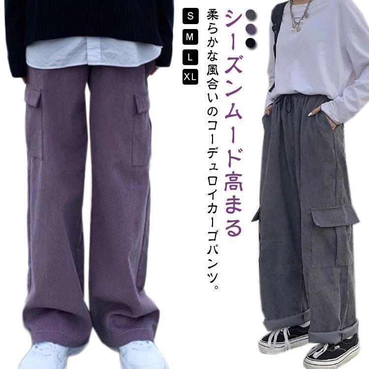 細畝 コーデュロイ カーゴパンツ ワイド レディース コーデュロイパンツ サイドポケット カーゴ ワイドパンツ 秋冬 厚手 パンツ ズボン あたっか