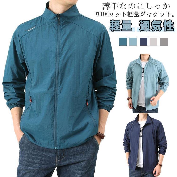 夏用 ジャケット 長袖 通気性 紫外線対策 無地 接触冷感 スポーツ用 冷房対策 コート 薄手 UVカット 涼しい 吸汗 メンズ 夏用 日焼け防止 速