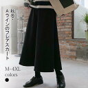 ロングスカート フレアスカート レディース 秋冬 ハイウエスト Aライン フレア 大人 ロング丈 ボトムス マキシ丈 ラシャスカー 綿混紡 女性用