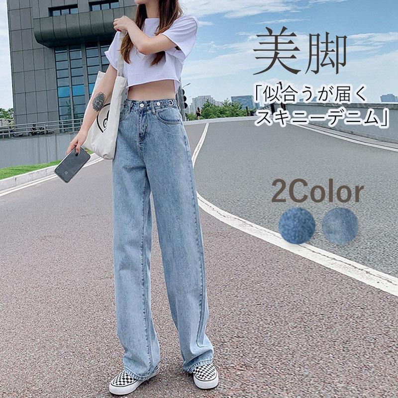 ストレートパンツ レディース デニムパンツ ジーンズ ジーパン デニム スリム 夏 秋 秋服 通勤 プレゼント カジュアルパンツ