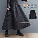 キルティングスカート フレアスカート ロングスカート レディース スカート 秋冬 可愛い ゆったり あたたかい 切替 ロング丈 ミモレ丈 Aライン