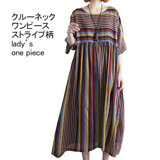 ワンピース レディース ロングワンピース 配色 ストライプ柄 丸首 五分袖 マキシ丈 ポケット付き 柔らかい ゆったり シンプル 夏用 ワンピース レディース ロングワンピース 配色 ストライプ柄 丸首 五分袖 マキシ丈 ポケット付き 柔らかい ゆったり シンプル 夏用