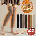 レッグカバー 膝ウォーマー レディース 2足セット サポーター ロング レッグ 膝カバー 秋冬 暖かい 保温 あったか 保温性 冷え性に 防寒対策