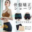 骨盤ショーツ リフトアップ 抗菌 パンツ レディース 骨盤ショーツ ガードルショーツ 冷え性 腹巻 はらまき ハイウエスト 姿勢矯正 骨盤ベルト 腹帯 産前 産...