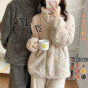 ルームウェア 上下セット 冬 パジャマ レディース 長袖 もこもこ ルームウェア かわいい 秋冬 パジャマ 前開き あったかい 上下パジャマ 部屋着