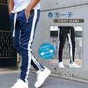 スキニーパンツ メンズ スウェットパンツ ウエストゴム ストレッチ 配色切り替え ストライプ柄 ボトムス 楽ちん 春コーデ スポーツウェア 作業着