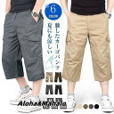 ハーフパンツ メンズ ひざ下 カーゴパンツ 7分丈 スポーツ 太め ゆったり 夏 クロップド 大きいサイズ 全8色 M L LL XL 父の日