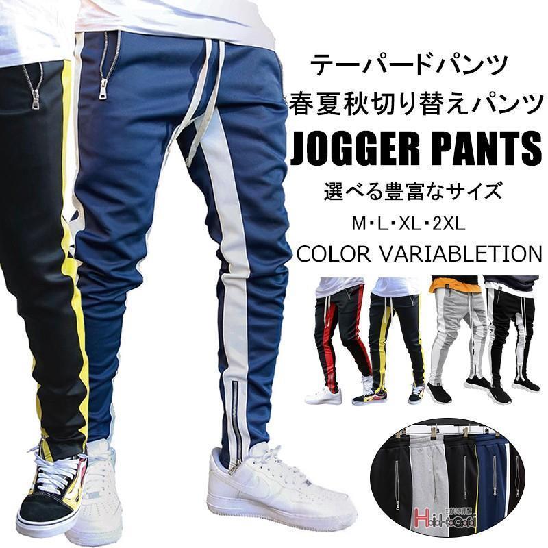 ジョガーパンツ メンズ ボトムス スウェットパンツ テーパードパンツ サイドライン スリム スポーツ 伸縮 父の日