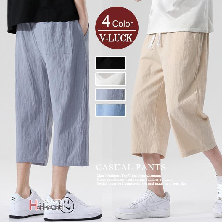 クロップドパンツ 七分丈パンツ メンズ ハーフパンツ ワイドパンツ ショートパンツ ズボン 膝下 無地 父の日 夏物