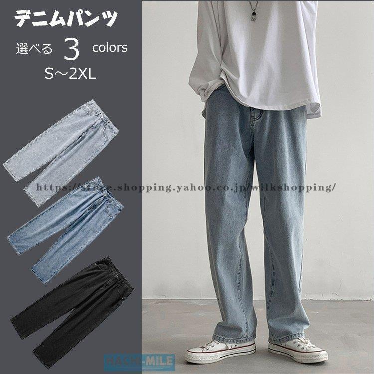 デニムパンツ メンズ ジーパン Gパン ジーンズ ワイドルック ストレート デニム ロングパンツ 夏 春秋冬 韓国色：ダークブルー、黒、ライトブルーサイズ：S、M、L、XL、2XL素材：綿混紡★中国製※ご利用のモニターにより、環境や光の加減によって、若干色が異なる場合がございます。予めご了承くださいませ。※機械による生産過程におきまして、どうしても生地を織る際の糸の継ぎ目や多少のほつれ、または色ムラなどが生じている場合がございます。※服:ベルト、飾りやインナーなどは含みません。※測定方法が異なるため、手動測定は異なり、2〜4センチの誤差は妥当な範囲です。