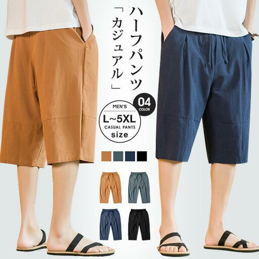 ハーフパンツ メンズ ショートパンツ 五分丈 夏 おしゃれ 大きいサイズ チノパン カーゴパンツ 半ズボン カジュアル シンプル 父の日 ハーフパンツ メンズ ショートパンツ 五分丈 夏 おしゃれ 大きいサイズ チノパン カーゴパンツ 半ズボン カジュアル シンプル 父の日