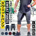 スウェットパンツ メンズ 七分丈 クロップドパンツ カジュアルパンツ ストレッチ ウエストゴム ズボン パンツ ボトムス 運動