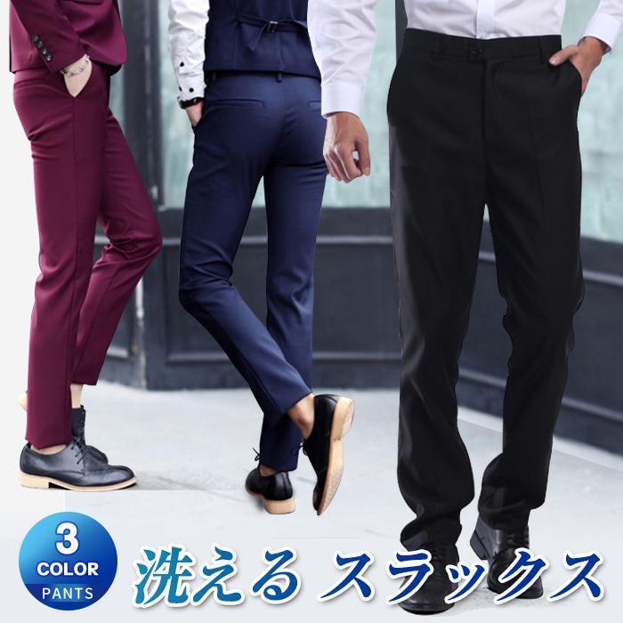 スラックス ウォッシャブル 洗える パンツ 秋冬 メンズ ビジネススラックス 結婚式 紳士服