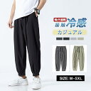 ジョガーパンツ メンズ スウェットパンツ サルエルパンツ イージー ワイド 9分丈 薄手 接触冷感 ウエストゴム ゆったり カジュアル 吸汗 速乾