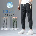 ジョガーパンツ メンズ チノパンツ 接触冷感 カーゴパンツ ジュアルパンツ シンプル ウォッシュ ウェストゴム 薄手 涼しい 速乾 通気性 無地
