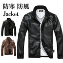 ライダース メンズ レザー 立ち襟 ビジネス バイク 革ジャン アウター ゆったり カジュアル 撥水 防寒 防風 紳士服 通勤