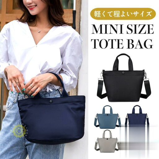 ミニトートバッグ レディース 小さめ トートバッグ 2way ナイロン ミニトート バッグ カバン レディス ショルダーバッグ かわいい おしゃれ 通勤 通学 買い物 ミニトートバッグ レディース 小さめ トートバッグ 2way ナイロン ミニトート バッグ カバン レディス ショルダーバッグ かわいい おしゃれ 通勤 通学 買い物