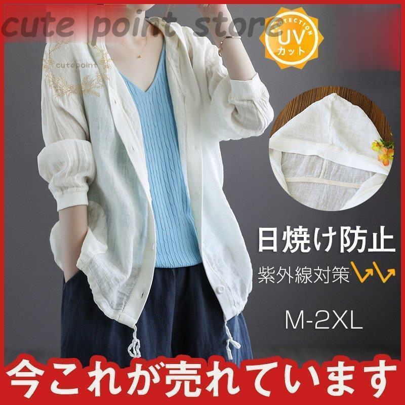 パーカー レディース シャツ 日焼け防止 無地 フード付き 長袖 夏 とろみ 通勤 着痩せ トップス おしゃれ 春夏秋新作 通学 麻