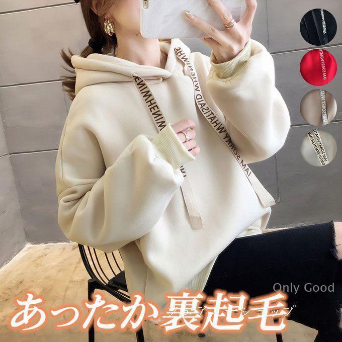 パーカー レディース 裏起毛 冬 大きめ おしゃれ 韓国 暖かい 大きいサイズ プルオーバー かわいい 長袖 黒 赤 白 ビックシルエット 大人 学生 [pk-043]
