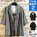 サマー メンズ 7分袖 おしゃれ テーラード スーツ カジュアル 薄手 紳士服 父の日