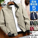 ミリタリー メンズ ジャージ トラック ブルゾン フライト アウター ジャンパー 立ち襟