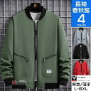 MA-1 メンズ アウター ミリタリー カジュアル フライト ブルゾン ジャージ 春服 秋服 薄手 長袖