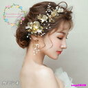 ヘッドドレス イヤリング花冠 髪飾り ヘアアクセサリー 花 和装 ウェディング ヘッドアクセサリー 結婚式 フォーマル ブライダル 髪留め パーティー 二次会