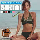 水着 レディース ビキニ 2点セット スイムウェア ホルターネック セパレート 胸パッド ワイヤーなし 盛れる 温泉着 ビーチ クロス 夏着
