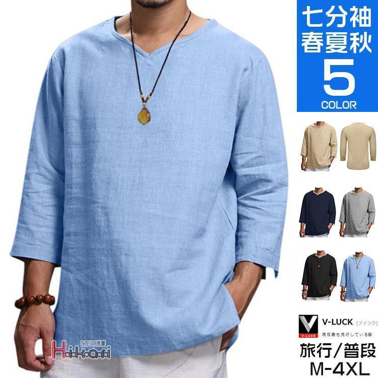 7分袖tシャツ メンズ ティーシャツ tシャツ Vネック リネン カジュアル ルームウェア おしゃれ 父の日 ..