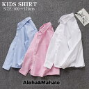 キッズ フォーマル シャツ 長袖 子供 白シャツ 男の子 角襟 ジュニア 150 シャツ キッズ ブラウス フォーマル おしゃれ 白 夏 服 入学式 卒園式 入...