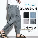 サルエルパンツ メンズ 麻パンツ ワイドパンツ ゴム仕様 ゆったり 夏 サマー 涼しい 薄手 アンクルパンツ リネンパンツ ボトムス ズボン 父の日