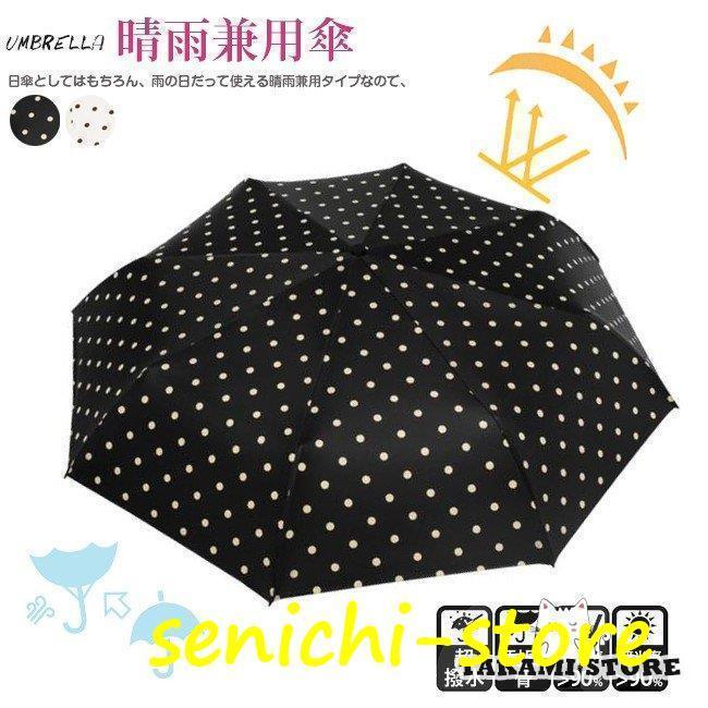 折りたたみ傘 レディース 水玉 ドット柄 晴雨兼用 日傘 uvカット 遮光 遮熱 耐風 丈夫 撥水 折り畳み ..