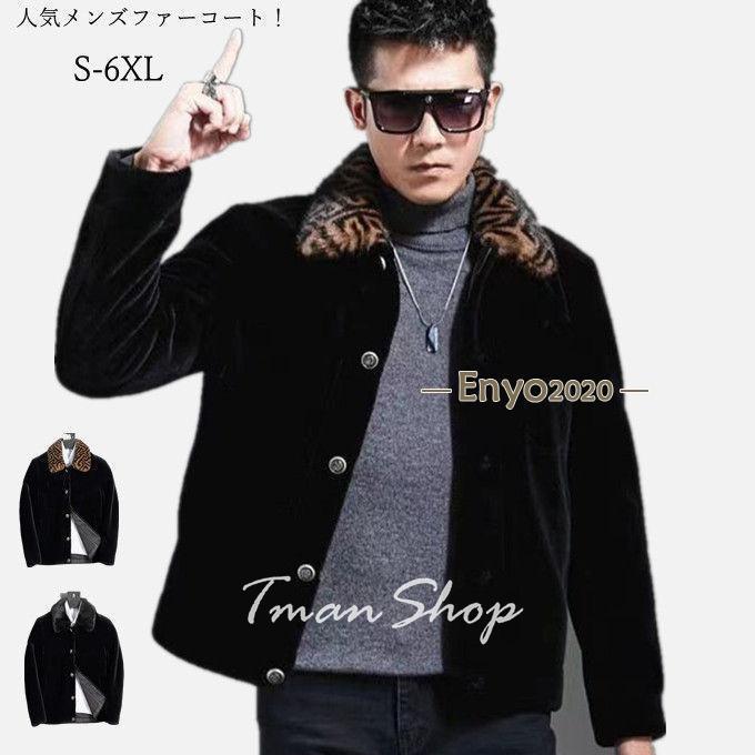 ファーコート メンズ 毛皮コート ショットコート ミンク風 フェイクファー 立ち襟 ジャケットアウター おしゃれ 上着 暖かい 秋冬 防寒