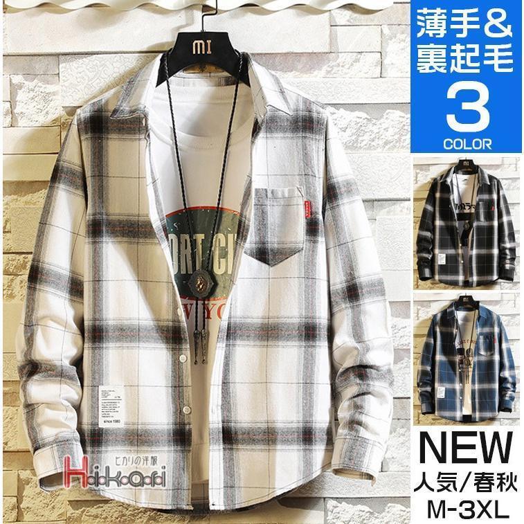 チェックシャツ メンズ カジュアルシャツ 長袖シャツ トップス ネルシャツ オシャレ 薄手お兄系 春服 ..