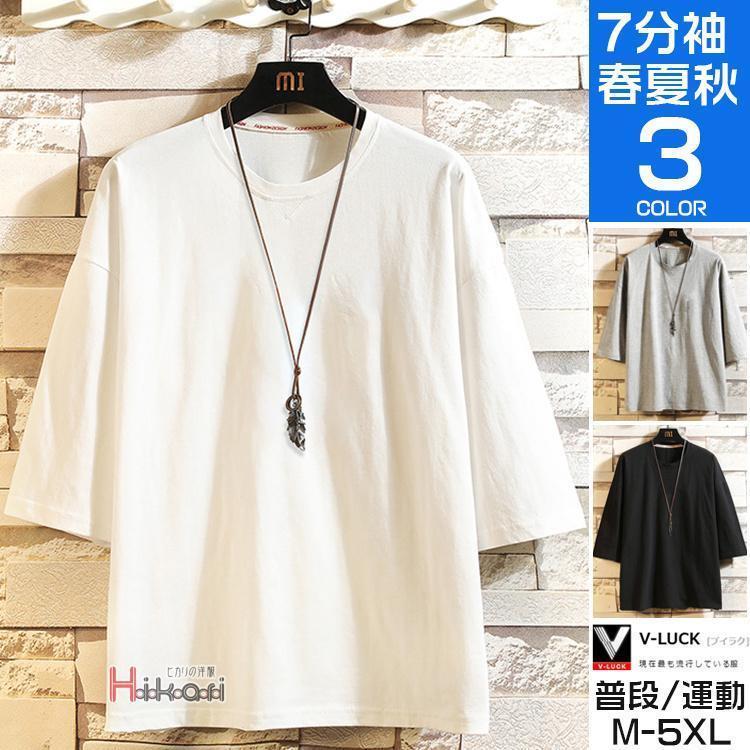 tシャツ メンズ 無地 七分袖 7分袖Tシャツ Tシャツ スポーツ イベント 運動会 ユニフォーム 綿100％ 吸..