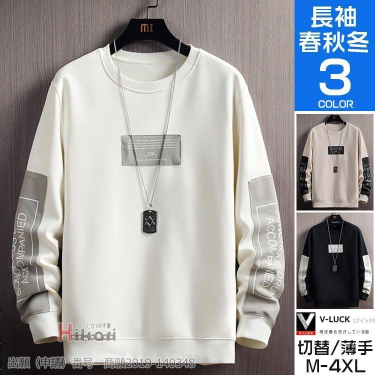 トレーナー メンズ 長袖 切り替え おしゃれ スウェット ルームウェア スポーツ クルーネック 春 秋服 ..
