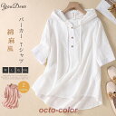 パーカー Tシャツ レディース ブラウス 春 夏 リネン フード付き チュニック 半袖 シャツブラウス 綿麻 トップス 着心地 プルオーバー ゆったり 体型カバ...