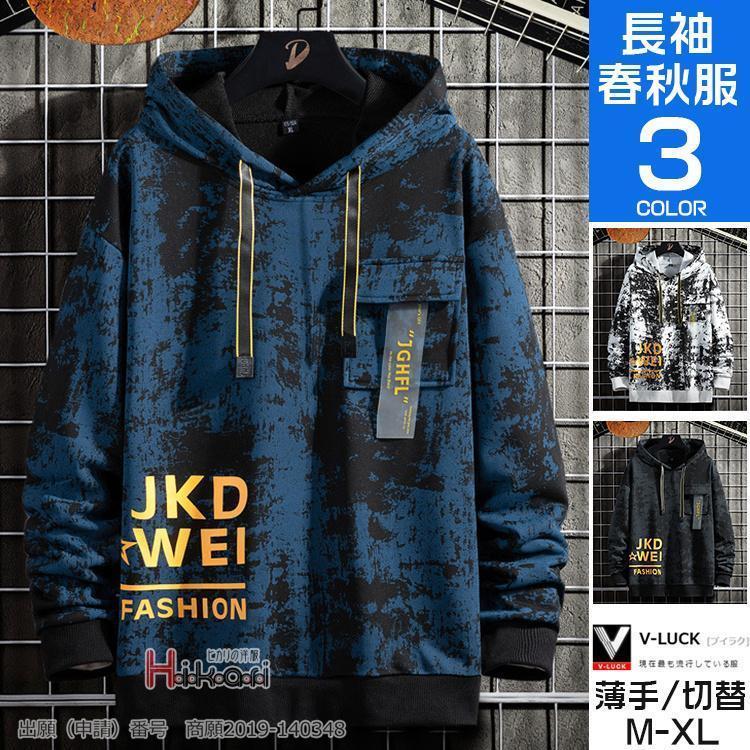 プルオーバーパーカー メンズ 薄手 長袖 トップス パーカー スウェット プリント スポーツ フー付き 春 春物