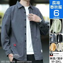 シャツ メンズ 長袖 カジュアルシャツ おしゃれ ミリタリーシャツ ビジネス 綿100% シャツ はおり 春服