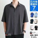 シャツ メンズ 五分袖 半袖 ビジネス 40代 50代 カジュアルシャツ トップス 冷感 紳士服 通学 通勤 夏服 父の日