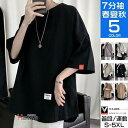 5分袖tシャツ メンズ 無地 おしゃれ ティーシャツ 半袖 五分袖 Tシャツ トップス ゆったり チーム 運動会 春夏 父の日