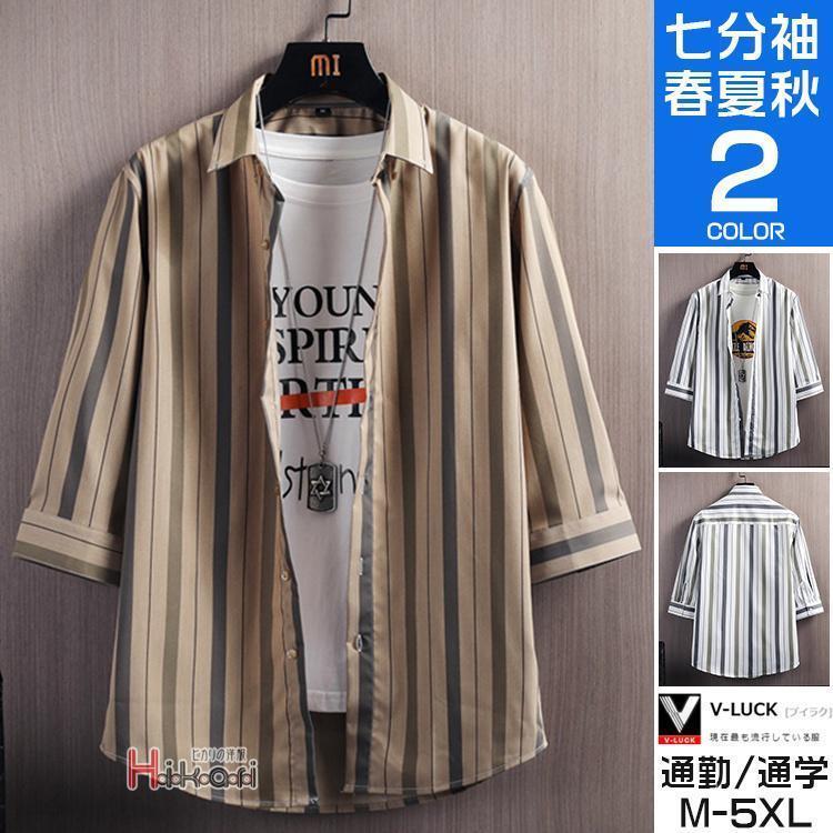 ストライプシャツ メンズ 七分袖シャツ カジュアルシャツ おしゃれシャツ 会社 通勤 父の日 白 コーヒ..