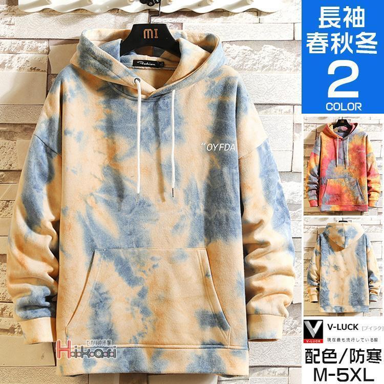 パーカー 薄手 メンズ レディース 長袖 ルームウェア プルオーバー スウェットパーカー ダイダイ染め ..