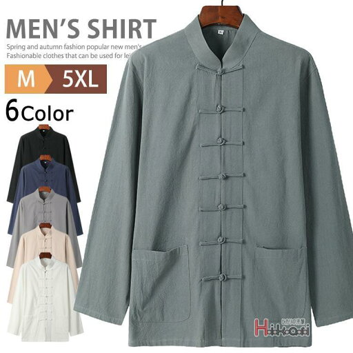 カジュアルシャツ メンズ チャイナ服 チャイナシャツ 長袖 綿麻シャツ スタンドカラー カンフーシャツ トップス おしゃれ カジュアルシャツ メンズ チャイナ服 チャイナシャツ 長袖 綿麻シャツ スタンドカラー カンフーシャツ トップス おしゃれ